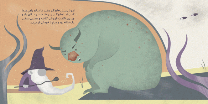 اپوش و جادوی ابرها